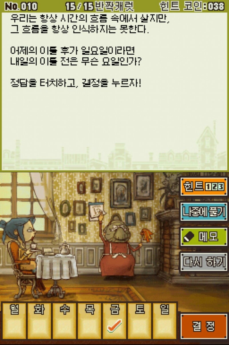 레이튼 교수와 최후의 시간여행 - 플레이 1일차 : 네이버 블로그