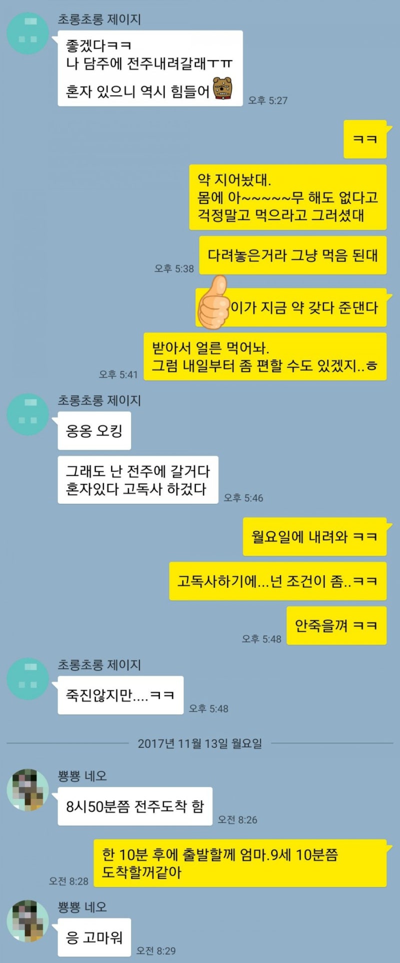 카카오톡 캡쳐 기능 대박!! : 네이버 블로그