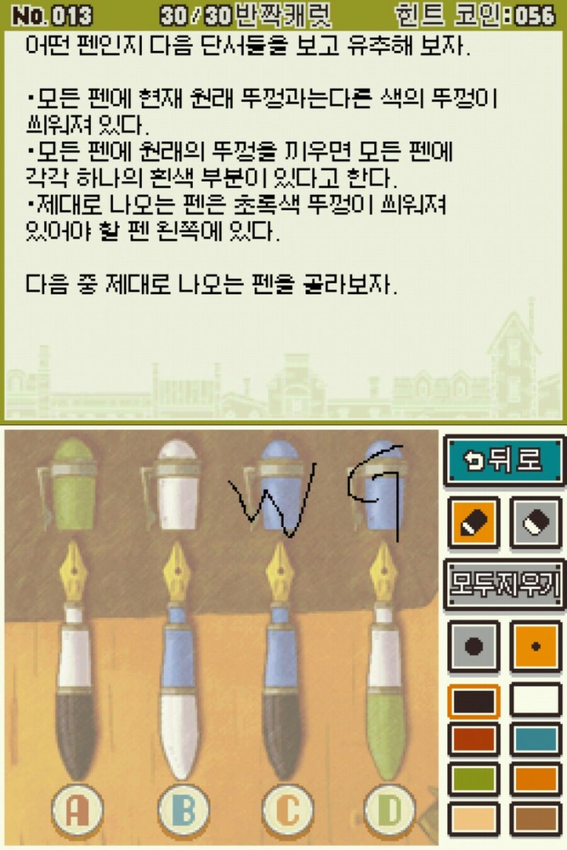 레이튼 교수와 최후의 시간여행 - 플레이 1일차 : 네이버 블로그