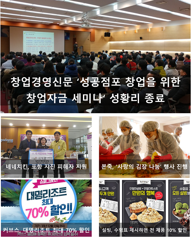 11월 5주, 주간 프랜차이즈 단신