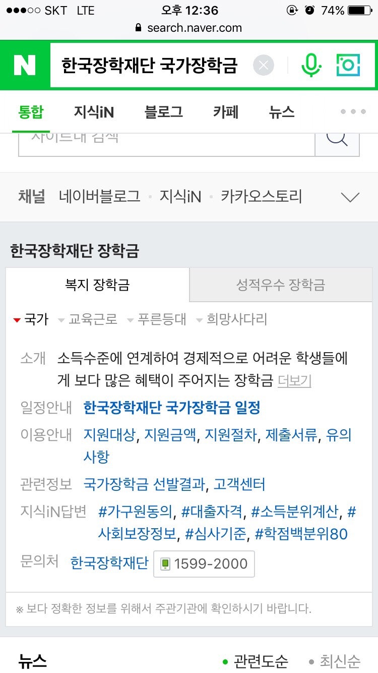 국가장학금 신청방법 신청기간 학점 평점기준 한국장학재단! : 네이버 블로그 국가장학금 신청방법 신청기간 학점 평점기준 한국장학재단! : 네이버 블로그