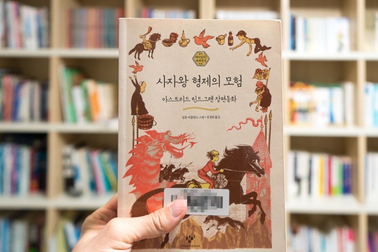  사자왕 형제의 모험