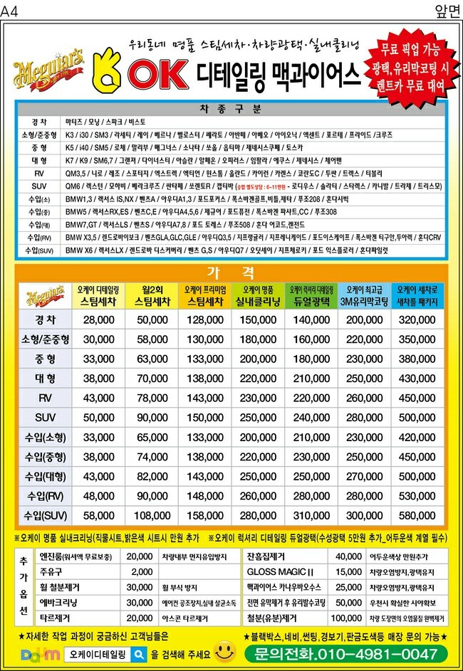 손세차가격 #출장세차가격#실내세차 성남 하남 용인 광교 광주 위례세차장 가격 : 네이버 블로그