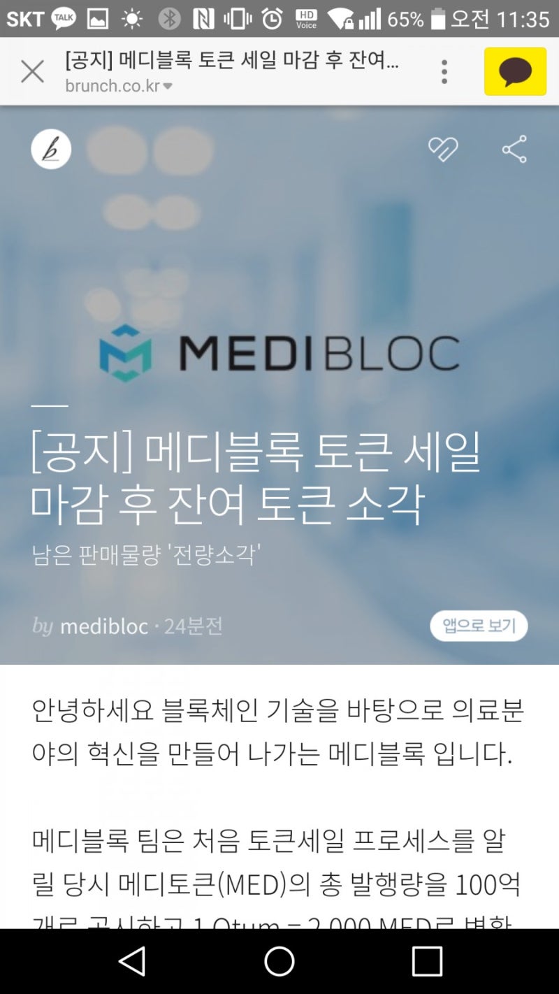 메디블록 ICO 이후 잔여물량 전량 소각 : 네이버 블로그