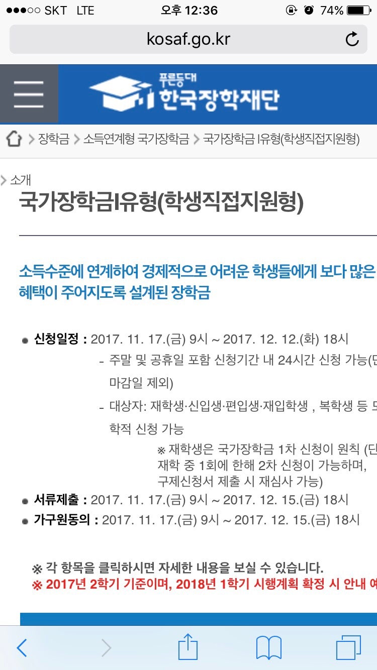 국가장학금 신청방법 신청기간 학점 평점기준 한국장학재단! : 네이버 블로그 국가장학금 신청방법 신청기간 학점 평점기준 한국장학재단! : 네이버 블로그