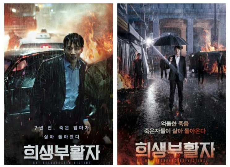 억울한 죽음 뒤 복수를 위해 살아 돌아온 자! [희생부활자]-판타지 미스터리 스릴러