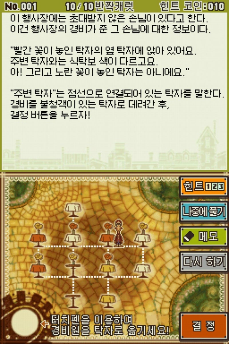 레이튼 교수와 최후의 시간여행 - 플레이 1일차 : 네이버 블로그