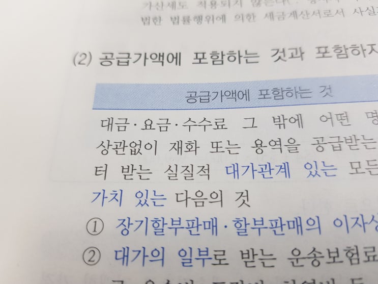  공급가액 및 과세표준에 포함되지않는것 & 공제되지 않는 항목