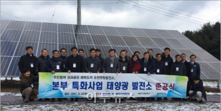  루트에너지, 태양광발전소 시민 자산화 모델 성공