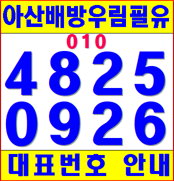  아산배방 우림필유 조합원모집 안내입니다!