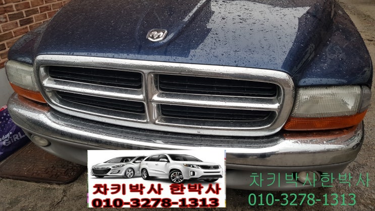  닷지 블랙베리다코다 차키분실로 키제작 동두천