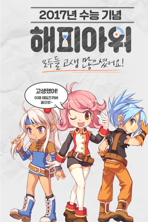  테일즈위버 ) 해피아워 이벤트 