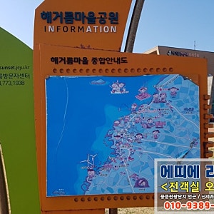 제주도 제주시 한경면 판포리 - 해거름마을공원