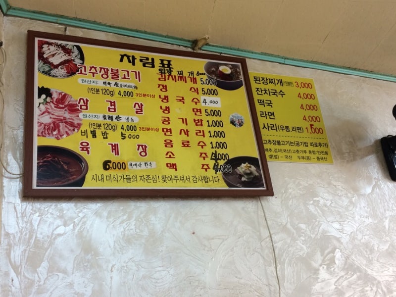 포항시내맛집 조원조고추장불고기 : 네이버 블로그