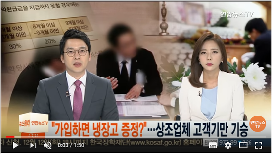 "가입하면 냉장고 증정?"…상조업체 고객기만 기승 / 연합뉴스TV (YonhapnewsTV) "가입하면 냉장고 증정?"…상조업체 고객기만 기승 / 연합뉴스TV (YonhapnewsTV)