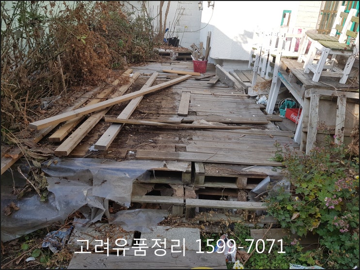  대구 가정집 정리 및 마당 정리, 대구 유품정리 전문 고려 유품정리