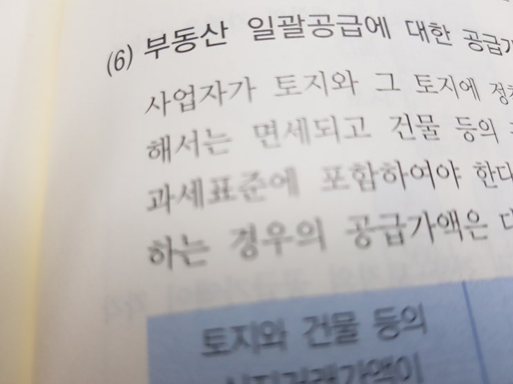  부동산 일괄공급에 대한 공급가액 (부가가치세법)