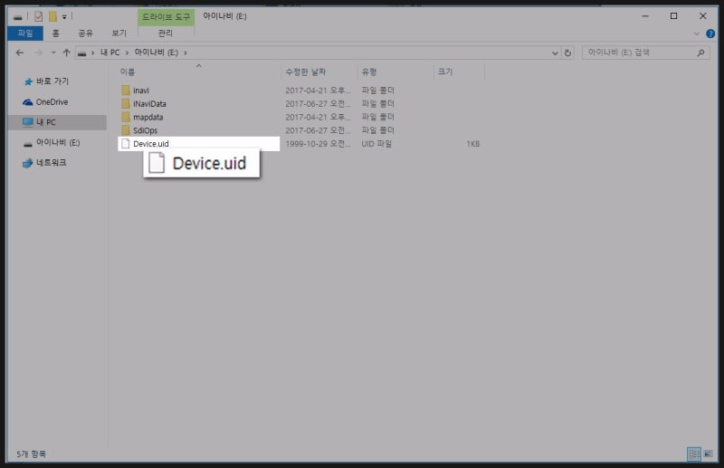 아이나비 내비개이션 업그레이드 Device.uid : 네이버 블로그