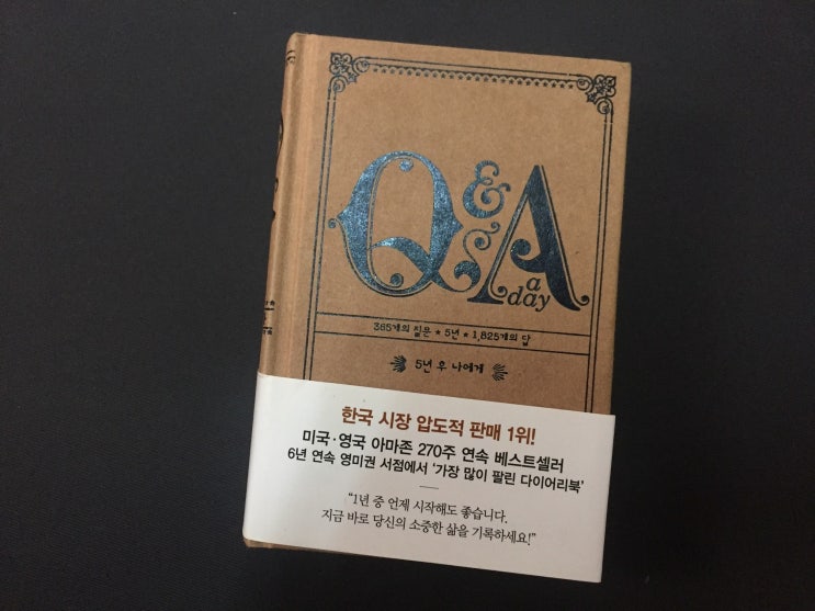 5년 후 나에게 Q&A a Day 나를 기록하는 다이어리북