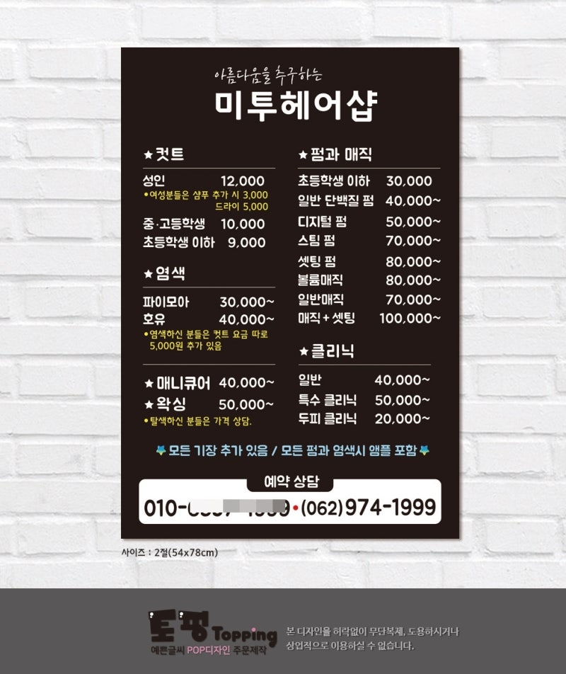 깔끔한 디자인 헤어샵/미용실 가격표(요금표)제작 남양주 호평동,평내동 실사출력, 인쇄 디자인 : 네이버 블로그 깔끔한 디자인 헤어샵/미용실 가격표(요금표)제작 남양주 호평동,평내동 실사출력, 인쇄 디자인 : 네이버 블로그