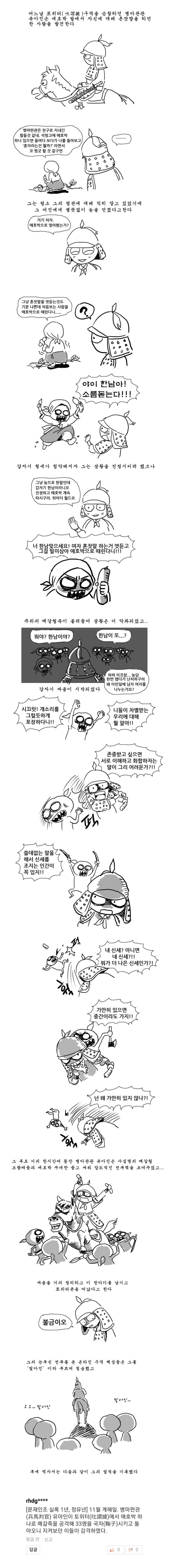  유아인이 애호박무쌍하는 만화