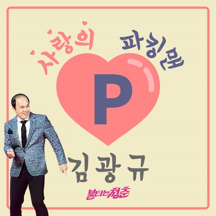 김광규 - 사랑의 파킹맨 (20171128)