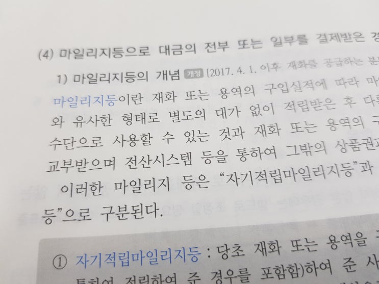 마일리지로 대금을 결제받는 경우 공급가액 (부가가치세)