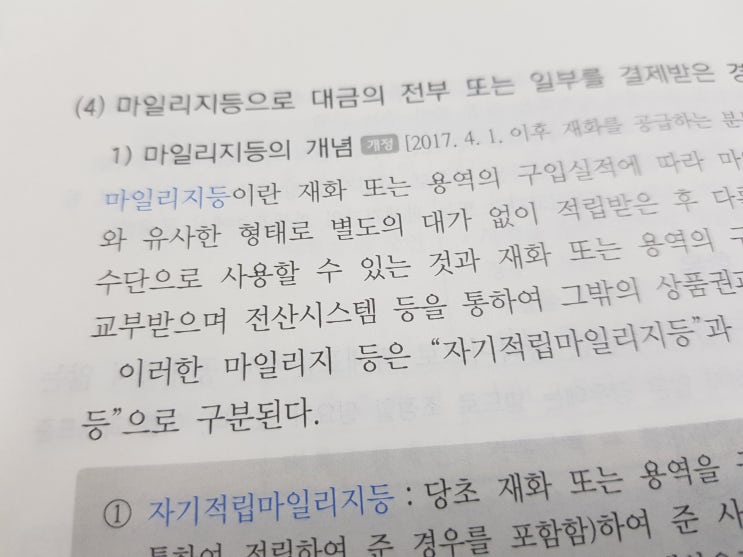 마일리지로 대금을 결제받는 경우 공급가액 (부가가치세)