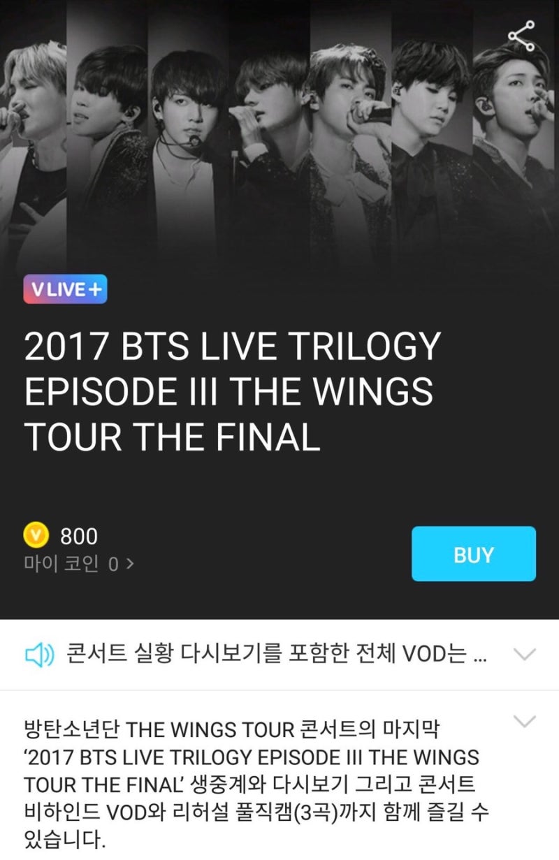 브이앱 계탔네 방탄소년단 파이널콘 생중계 : 네이버 블로그