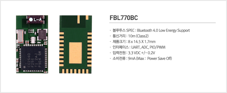블루투스 저전력 모듈 (FBL770BC,FBL780BC)