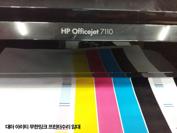 HP Officejet 7110 아이블럭 무한잉크 프린터 수리 임대