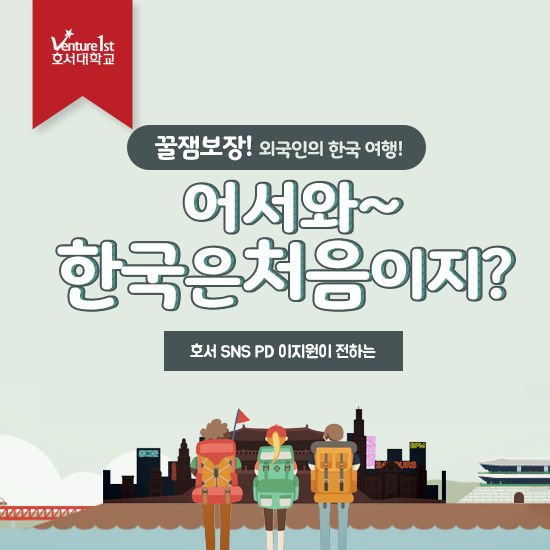 꿀 잼 보장! 외국인의 한국 여행! &lt;어서 와 한국은 처음이지?&gt;