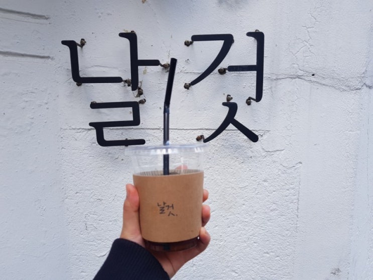  제주카페 공항,동문시장 근처 날것