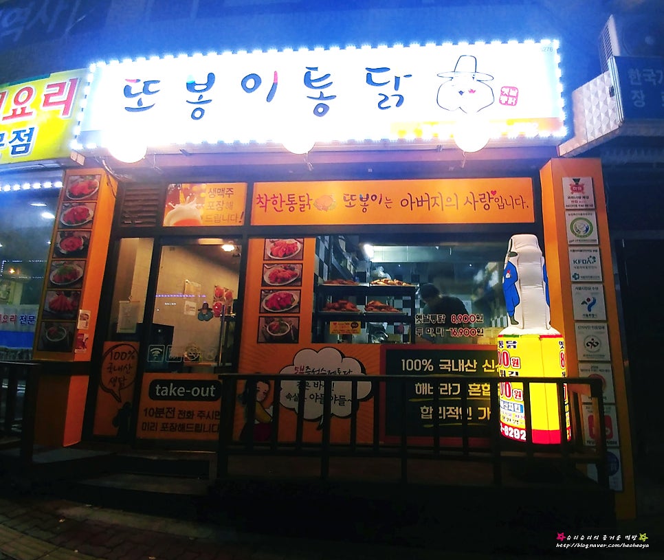 또봉이통닭 인천간석점 사진 1