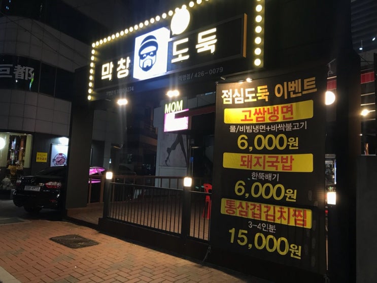  대구막창도둑