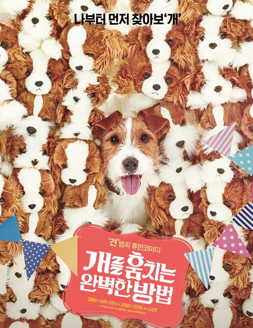  개를 훔치는 완벽한 방법, 안전한 나의 공간이 갖는 의미