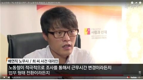 [사람과산재 사건 수행보도] 뉴스타파 '저, 아웃입니까?' 두 노동자의 죽음과 그 후 