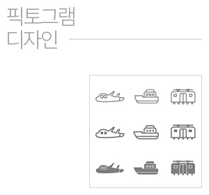 이동수단 픽토그래픽