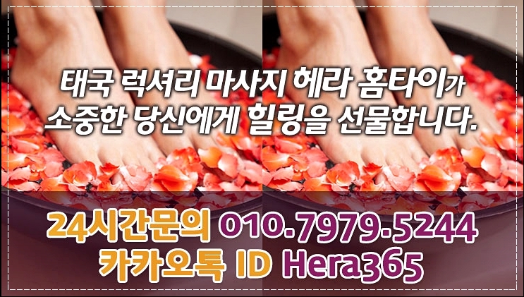 반포동타이마사지 헤라홈타이 예약 반포동타이마사지 헤라홈타이 예약