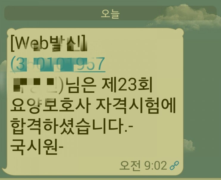  축! 합격입니다. 요양보호사 합격자발표!