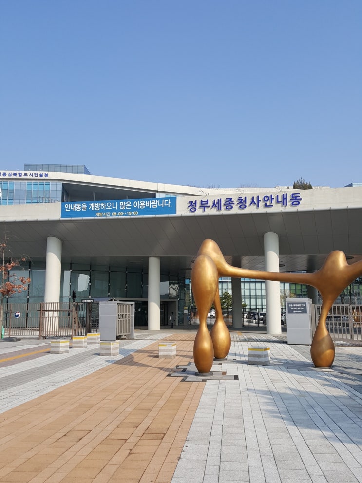  세종시 정부청사 옥상공원