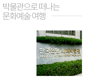 박물관으로 떠나는 문화예술여행 자원봉사