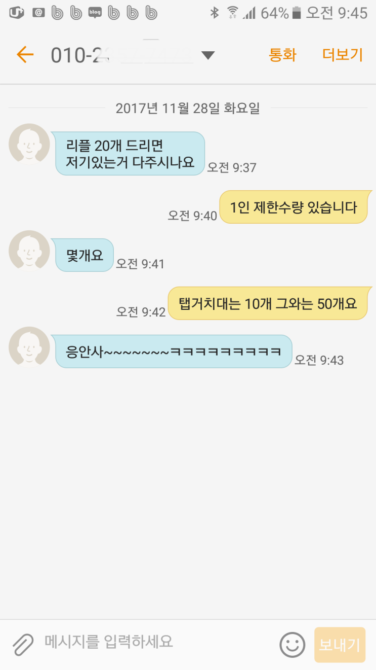 가상화폐를 이용한 무료나눔 후기