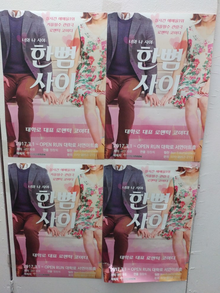  이웃하며 살지만 달라도 너무 다른 이들의 좌충우돌을 담은 연극 <한뼘사이>