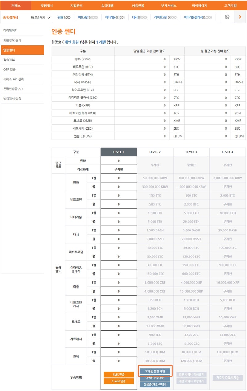 가상화폐 거래 2 - 빗썸 이더리움 출금 : 네이버 블로그