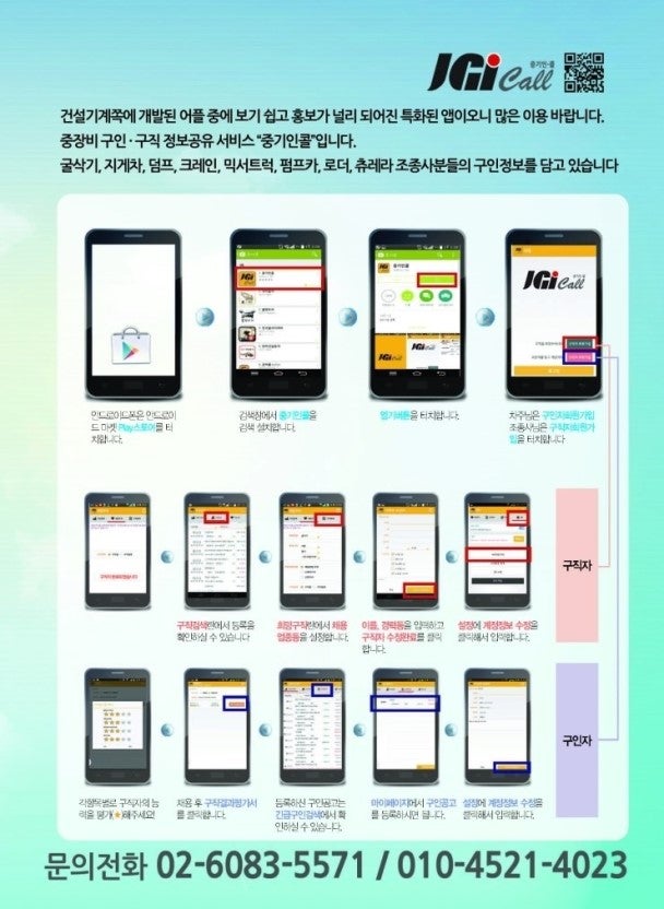 포크레인기사 굴삭기 기사 스페어기사구인 중기인콜 (app) : 네이버 블로그 포크레인기사 굴삭기 기사 스페어기사구인 중기인콜 (App) : 네이버 블로그