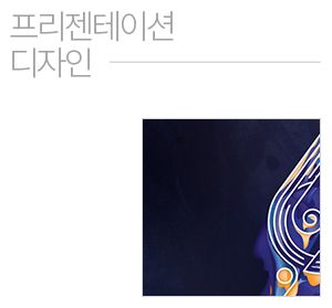 좋은 디자인 프리젠테이션