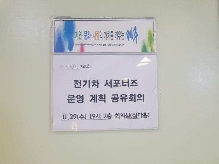 전기차서포터즈 운영계획 공유회의 전기차서포터즈 운영계획 공유회의