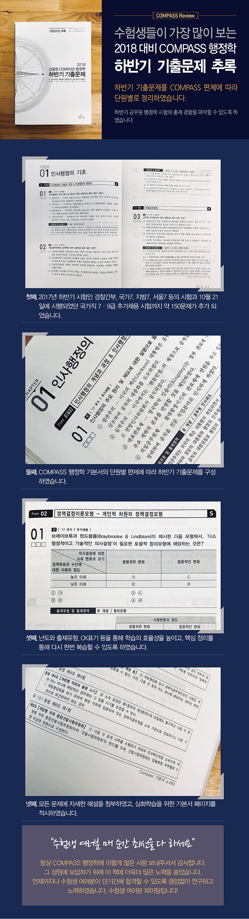 [출간리뷰] 2018 신용한 COMPASS 행정학 하반기 기출문제집 추록