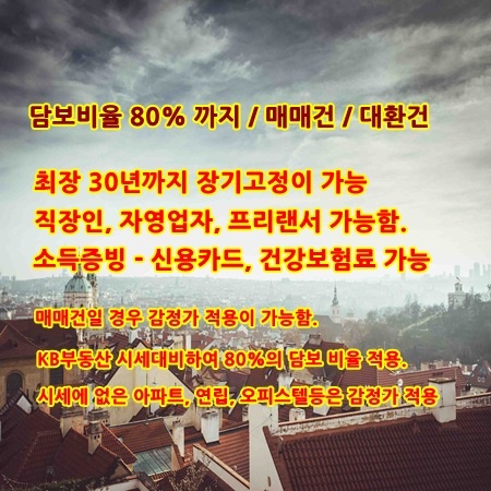 구입자금,분양잔금은 현대해상이 최고입니다.